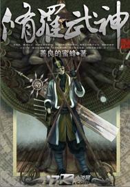 修罗武神最新章节列表全文阅读修罗战神