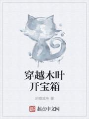 穿越木叶