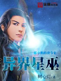 异星神巫女