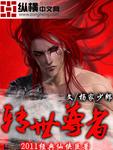 转世丹尊
