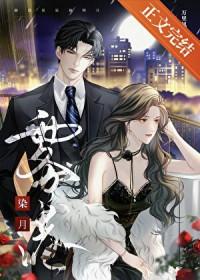 雾港染月原著叫什么名字