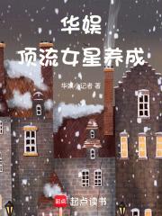 娱乐圈之顶流