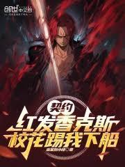 红发香克斯