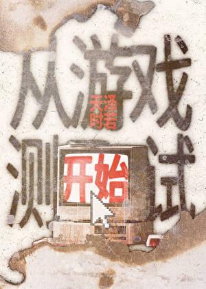 从玩游戏开始崛起叫什么