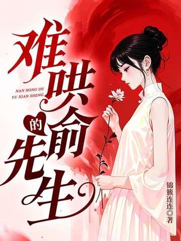 难哄65