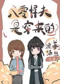 八零知青丈夫是废世穿来的夸克