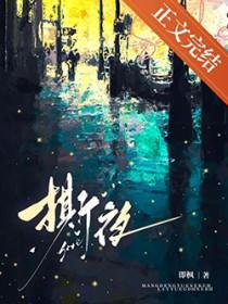 撕夜女声版最好听的歌