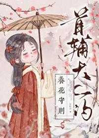 首辅大人的养花守则笔趣阁