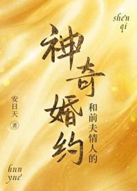 和前夫一直保持情人关系