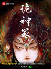 诡神冢鲍平身份