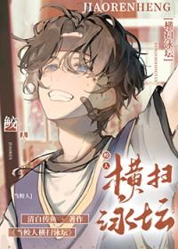 当鲛人横扫泳坛免费阅读