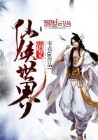 仙侠世界宣传片