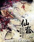 仙狐漫画