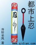 都市上忍在线观看