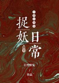 大唐捉妖的电视剧