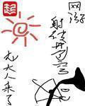 网游之枪破苍穹免费