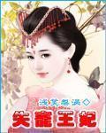 失宠王妃之结缘原月阙和嘉霖