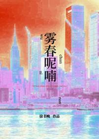 雾春呢喃百度