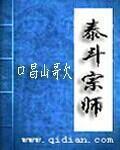 泰斗宗师酒价格53度多少钱1瓶