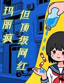 玛丽玛丽红