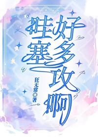 网络用语好哇塞