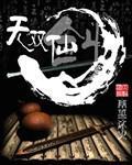 无双多久成剑仙