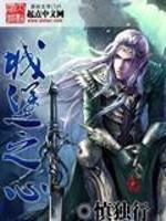 城堡之都