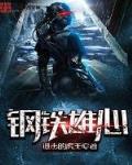 钢铁雄心代码