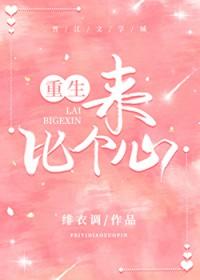 比个心下一句
