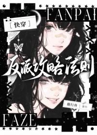 反派攻略手册(穿书)全文免费阅读