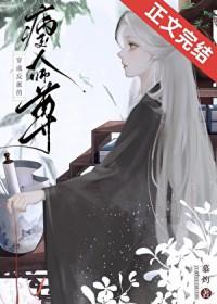 反派狐狐的病美人师尊gl免费阅读