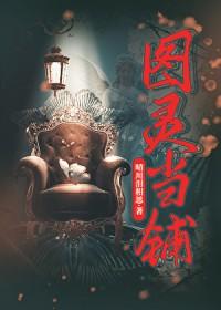 图灵当铺百度