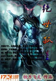 绝世星魂
