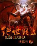 绝世霸主罗峰免费阅读