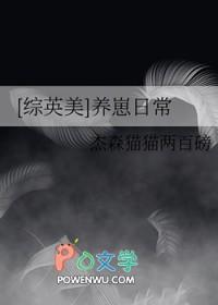 综英美养崽日常TXT免费阅读