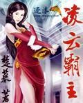 凌云霸主TXT