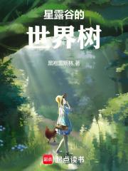 星露谷的树怎么区分