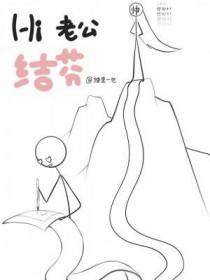 老公结婚