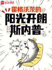 霍格沃茨的阳光开朗斯内普免费