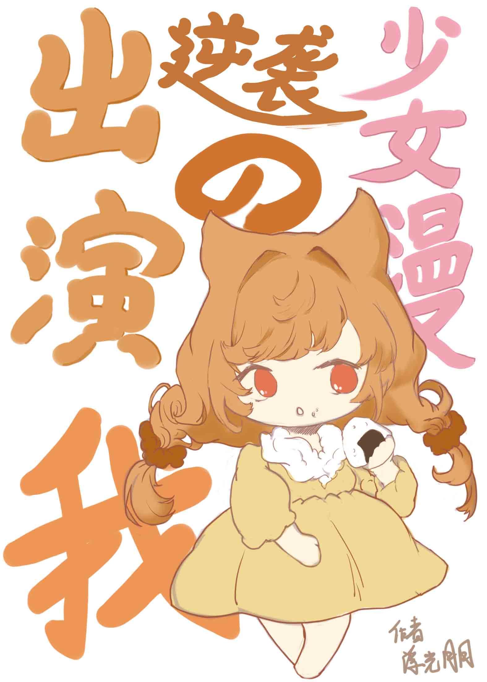 逆袭系列漫画