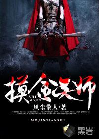 摸金天师曹媛不老尸结局