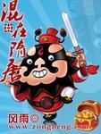 混在隋唐有声