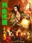 电影好像也没那么热血沸腾