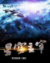 星空主宰穆青老婆