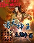 诸天神王印 宅猪