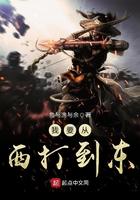 我从西走到东