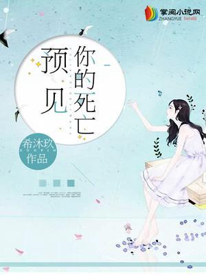 预见你的死亡百度