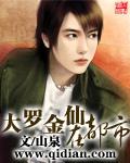 大罗金仙在都市漫画