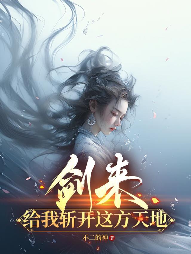 剑来斩龙之人是谁