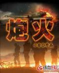 炮火声音效背景音乐